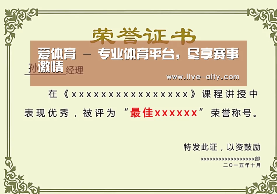 荣誉证书一
